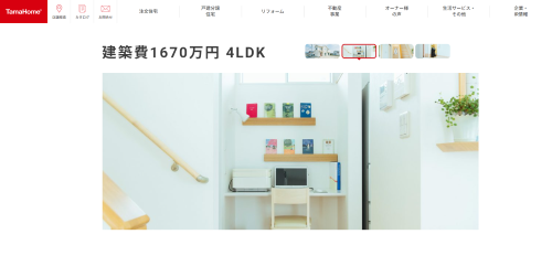 タマホームの施工事例